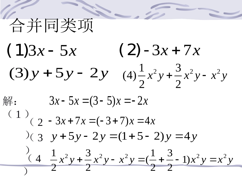 一元一次方程的解法_第3页