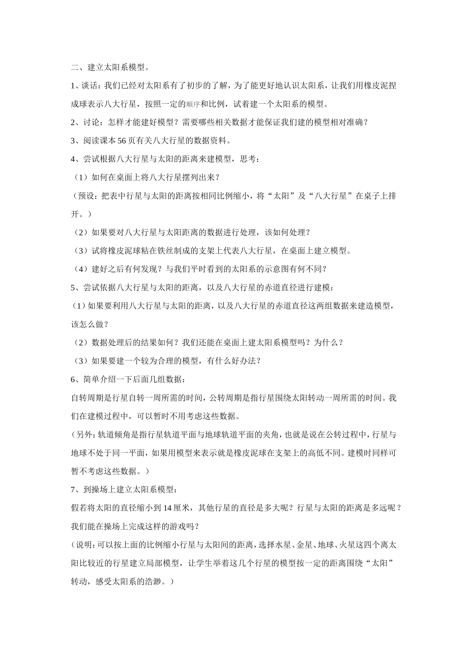 太阳系教学设计_第2页