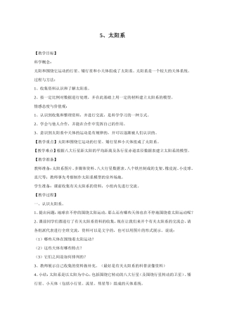 太阳系教学设计