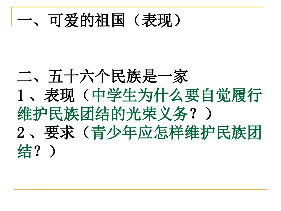 我爱你，中国_第3页