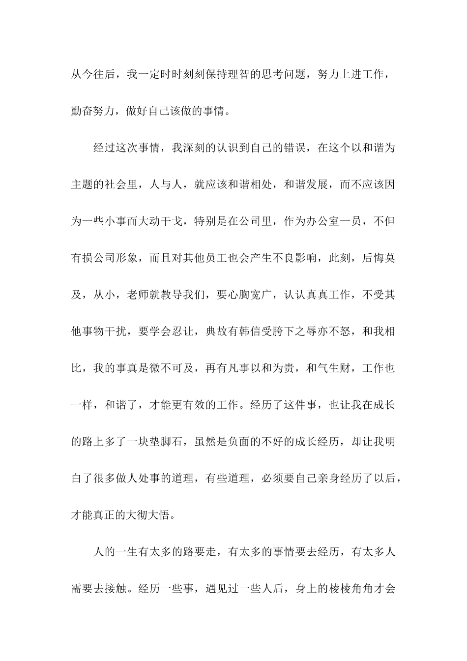失职检讨书模板集合十篇_第2页