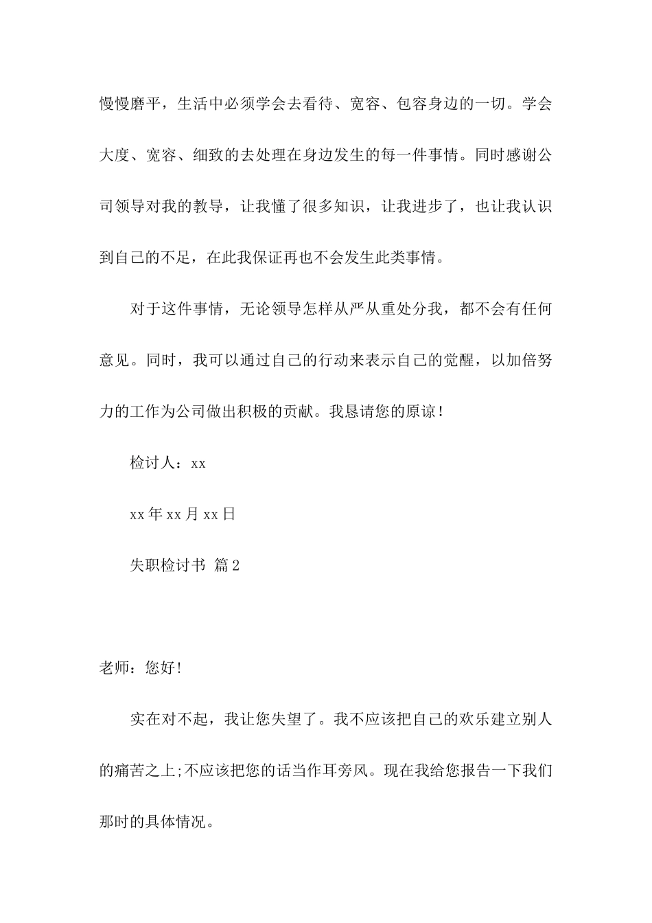 失职检讨书模板集合十篇_第3页