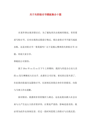 失职检讨书模板集合十篇