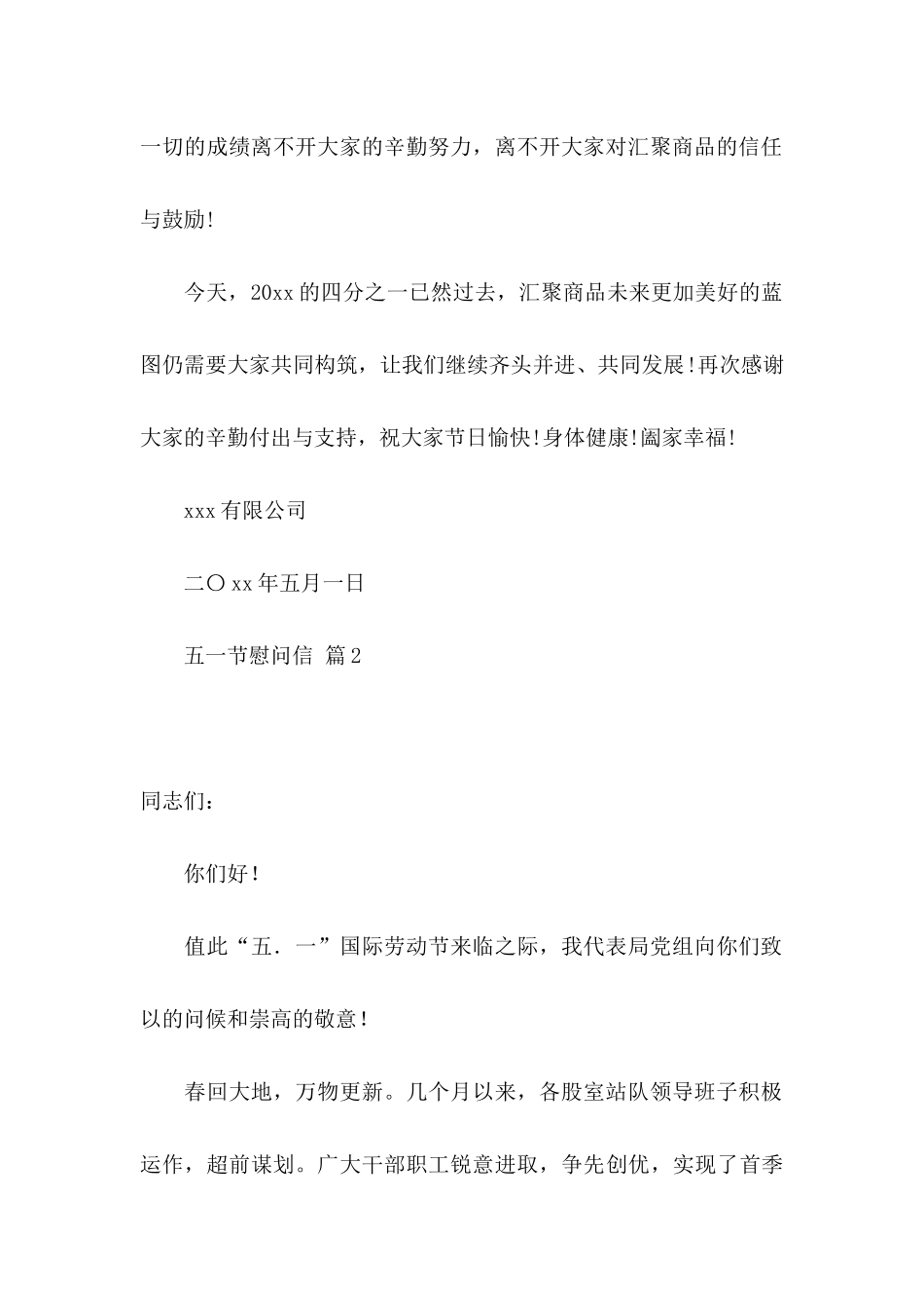 五一节慰问信九篇_第2页