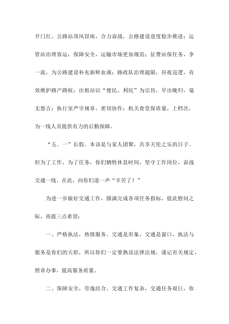 五一节慰问信九篇_第3页