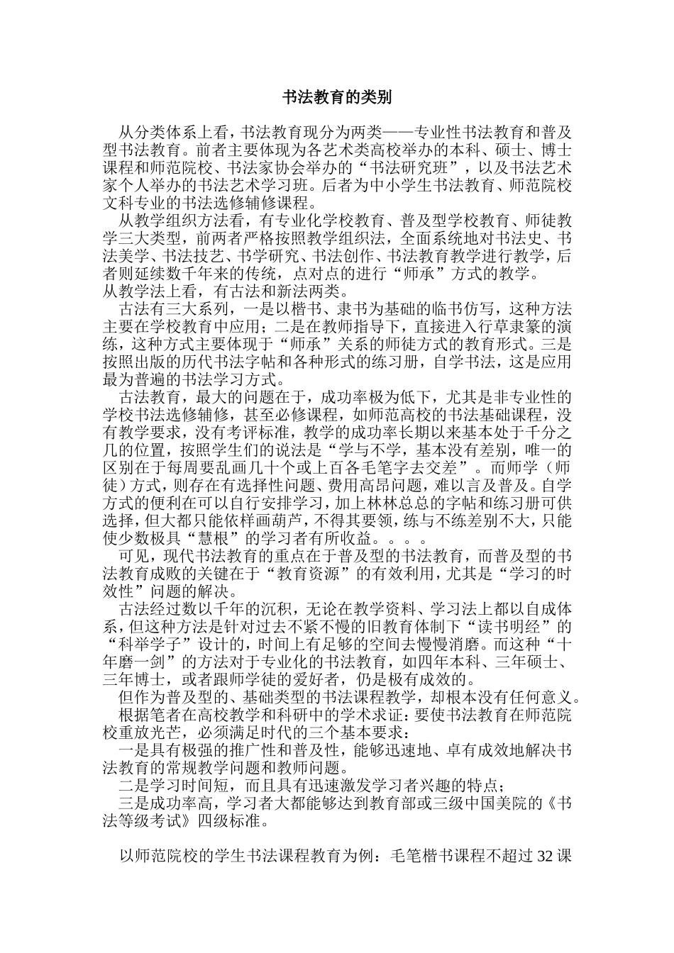 书法教育的类别_第1页