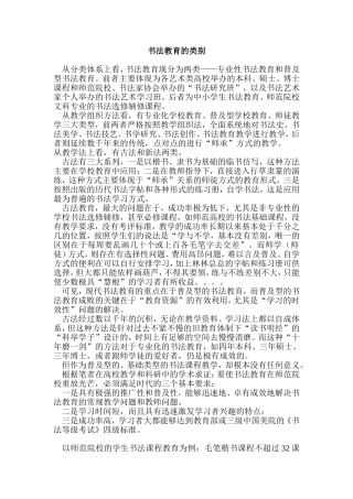 书法教育的类别
