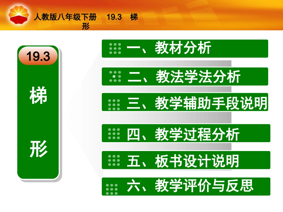 梯形说课课件_第2页