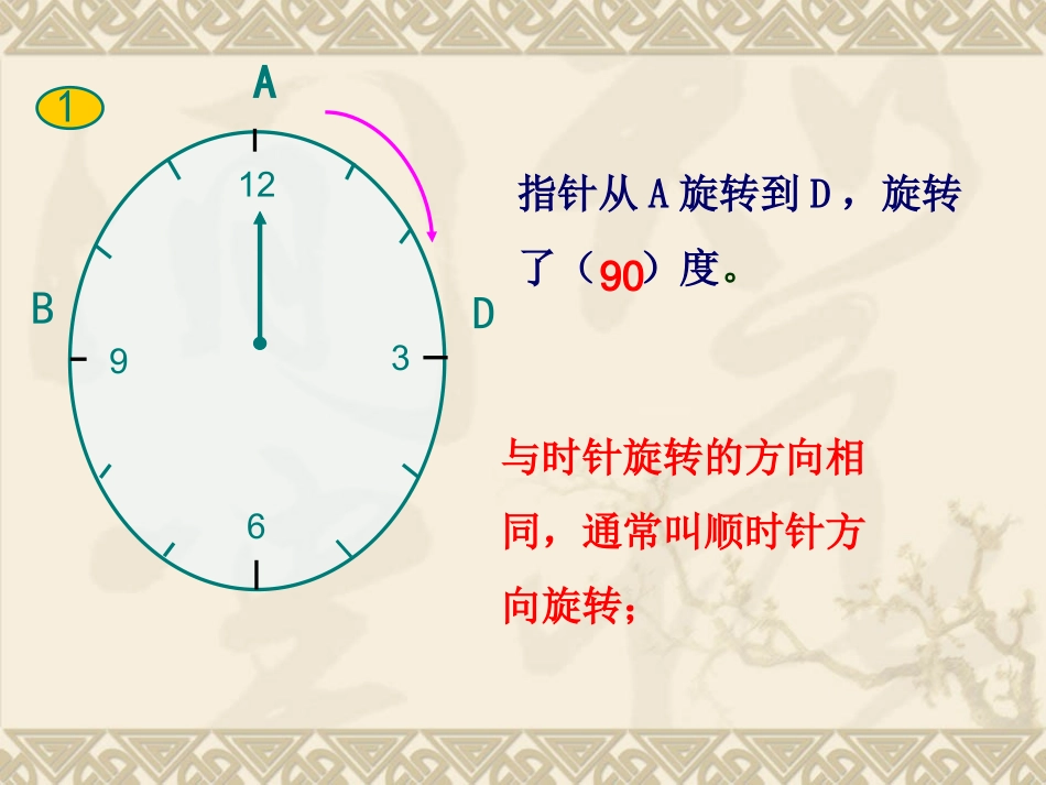西师大版小学数学图形的旋转_第2页