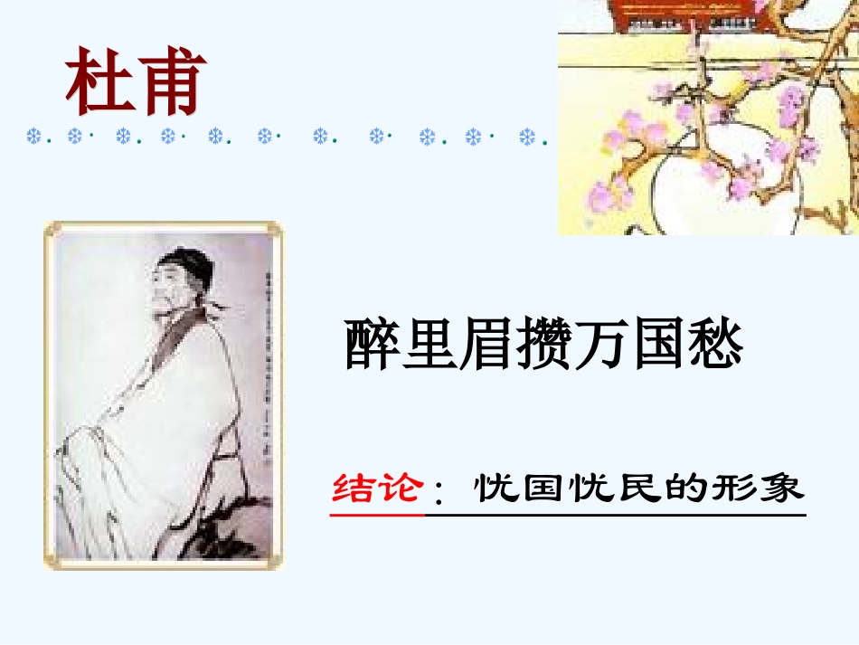 七年级语文上册《登高》课件 上海五四制版_第2页