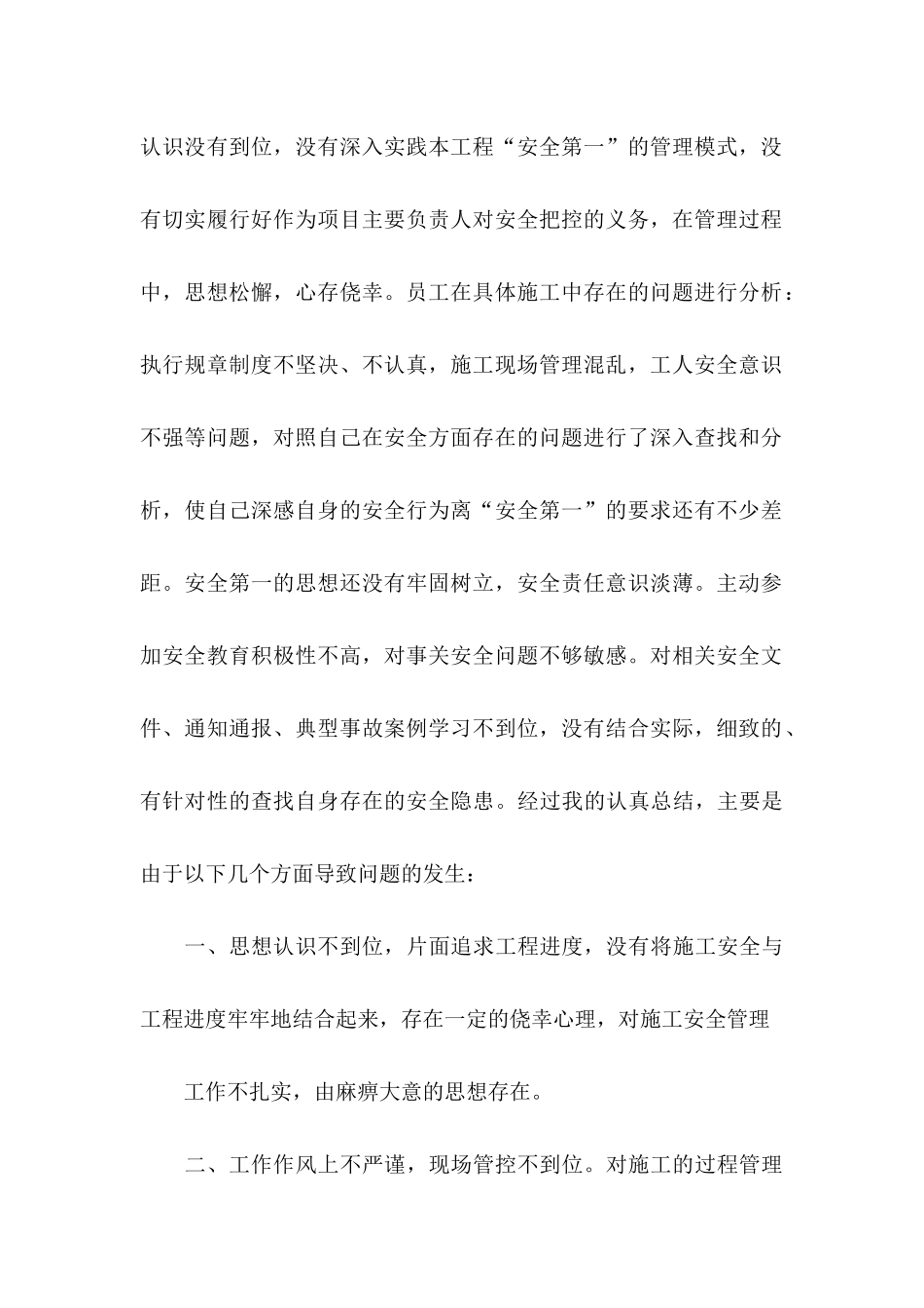 失职检讨书模板锦集8篇_第2页