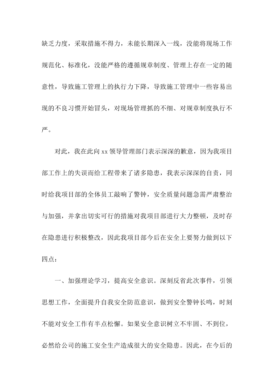 失职检讨书模板锦集8篇_第3页