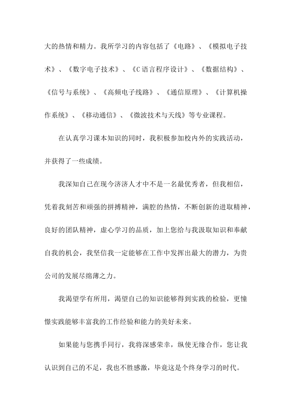 信息工程专业求职信模板六篇_第2页