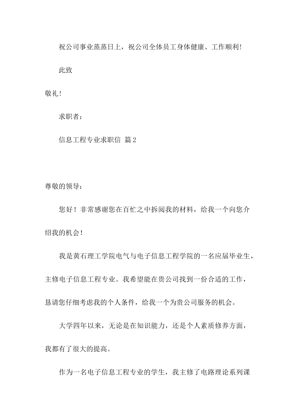 信息工程专业求职信模板六篇_第3页