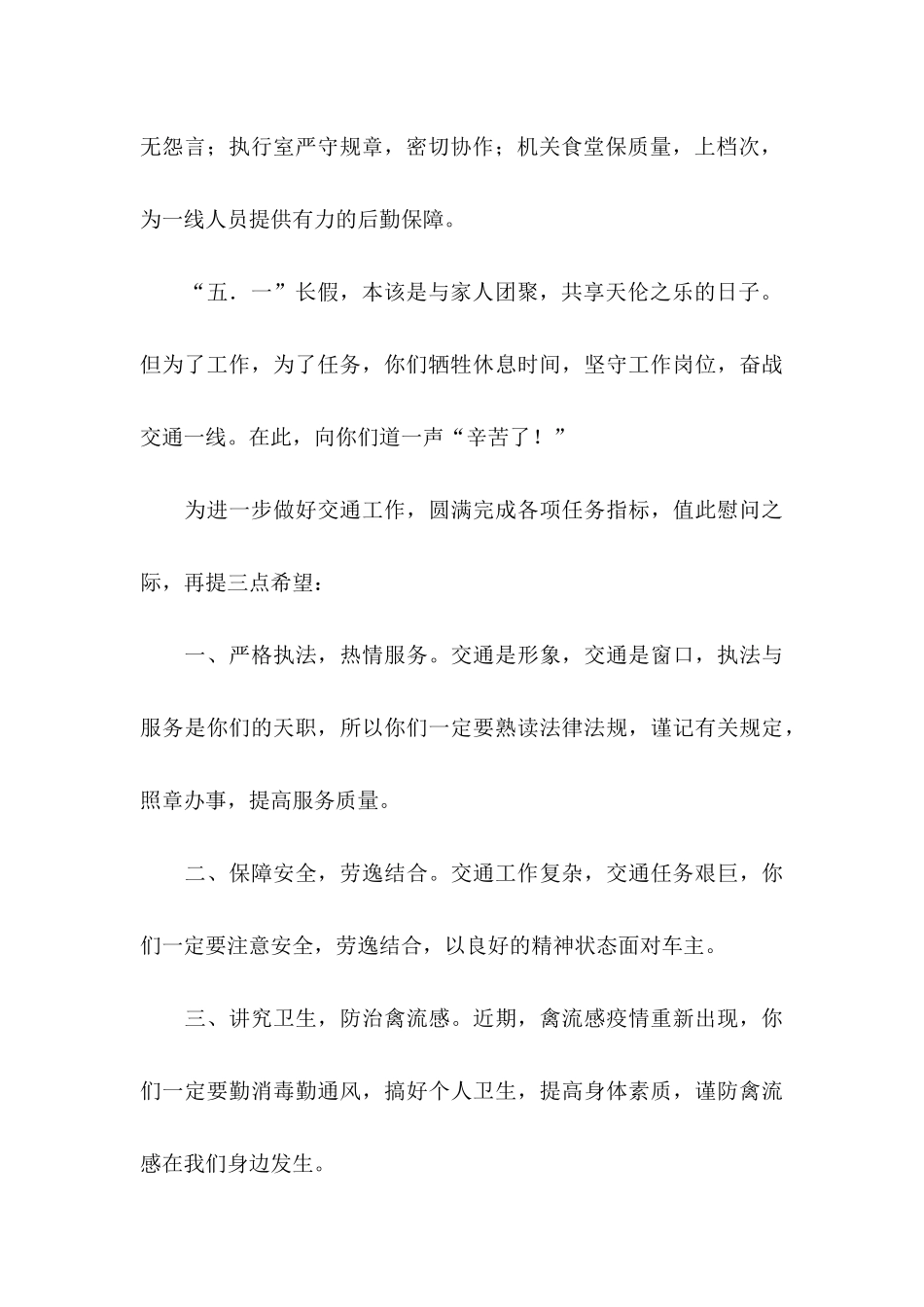 五一节慰问信模板锦集五篇_第2页