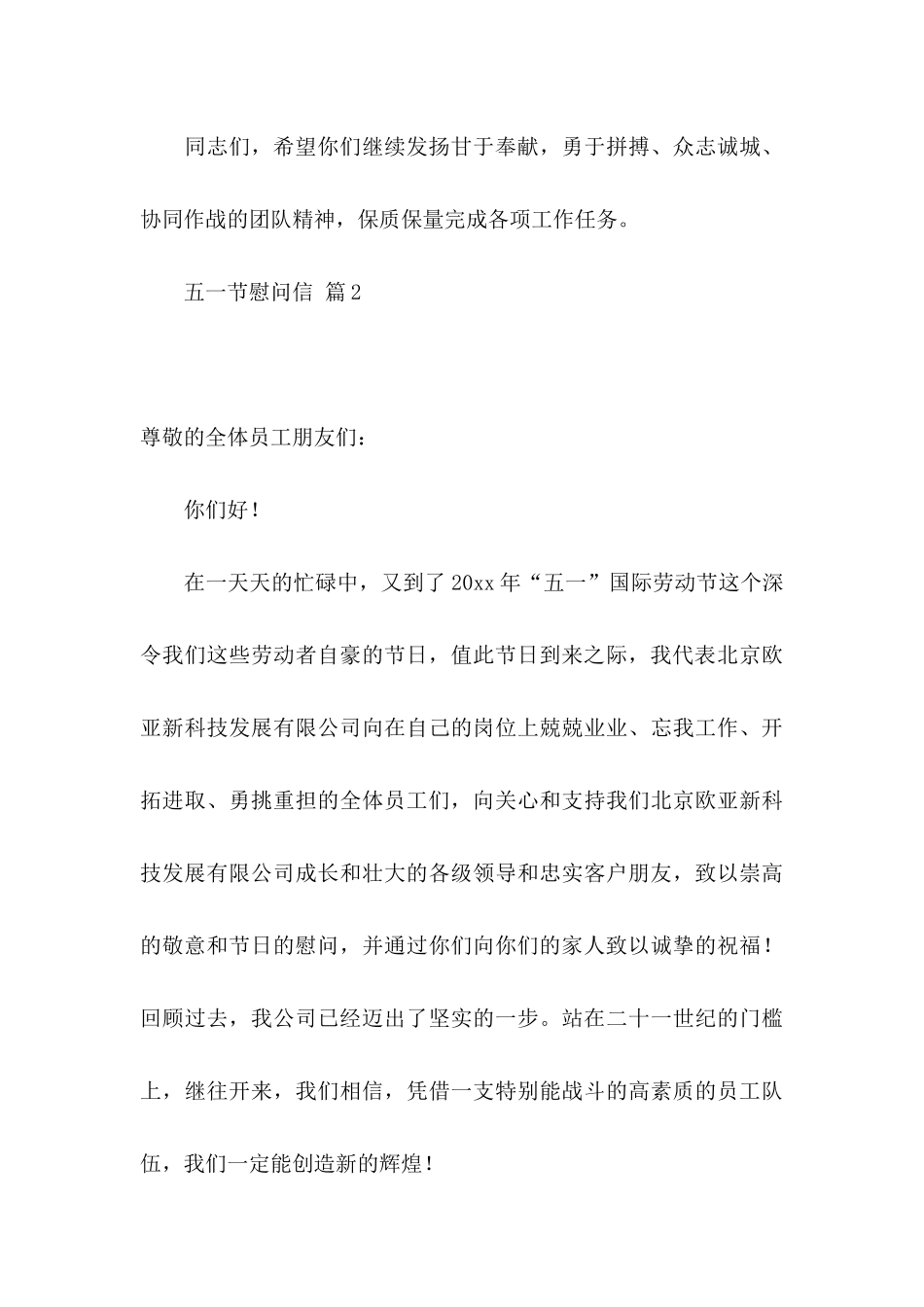 五一节慰问信模板锦集五篇_第3页
