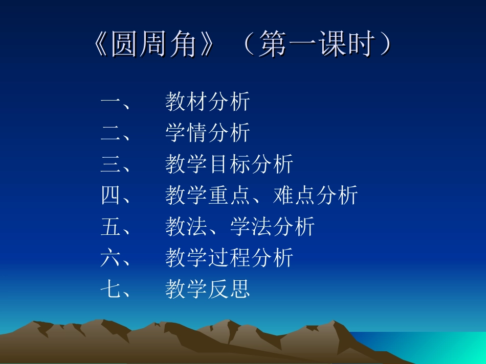 圆周角说课稿_第2页