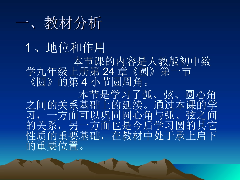 圆周角说课稿_第3页