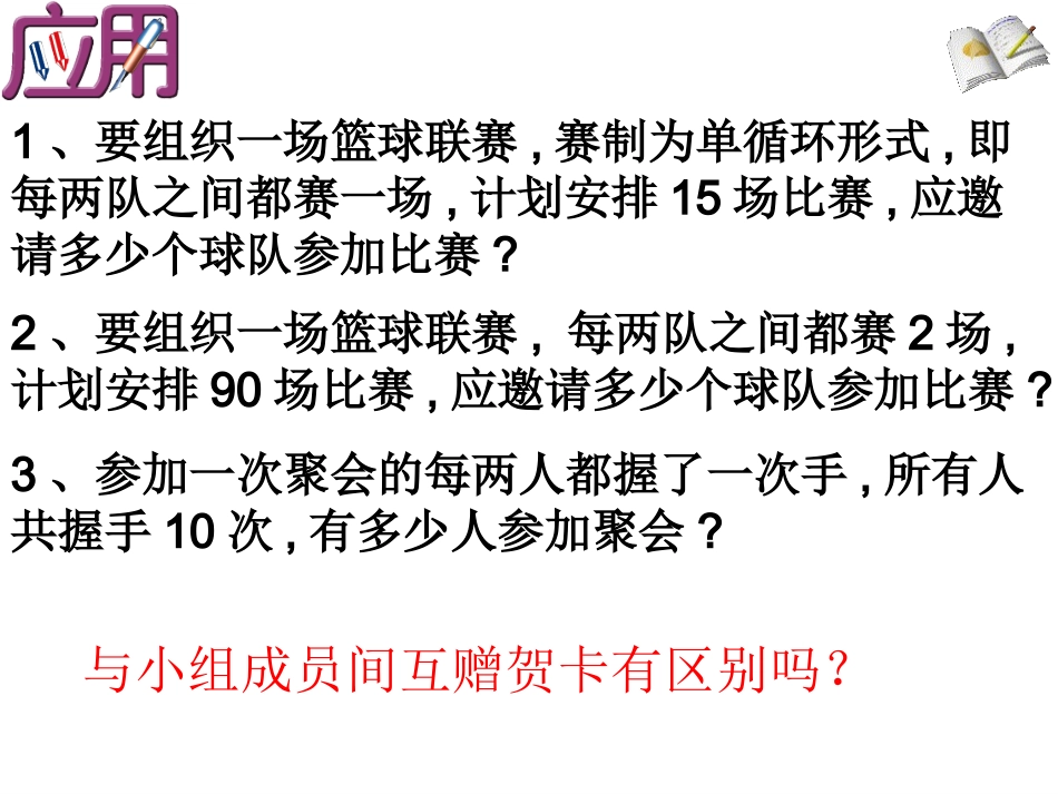 一元二次方程应用题(传播问题增长率问题)_第2页