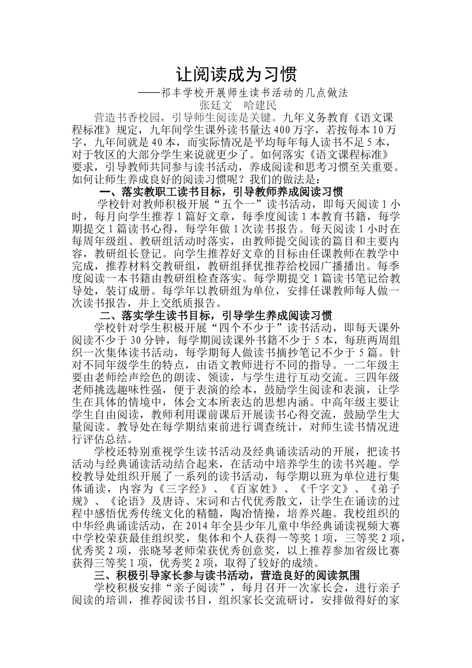 让阅读成为习惯_第1页