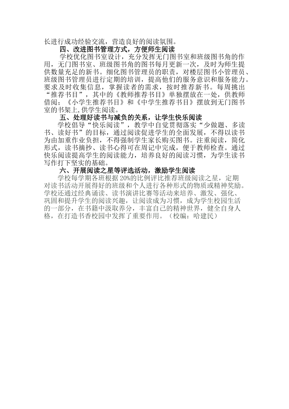 让阅读成为习惯_第2页