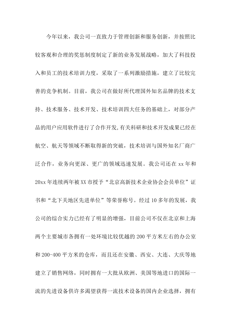 五一节慰问信七篇_第2页