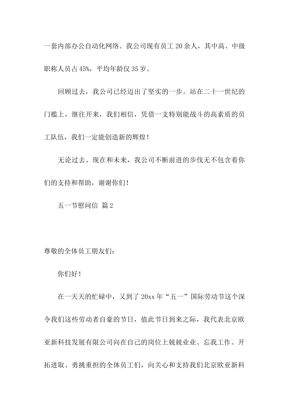 五一节慰问信七篇_第3页