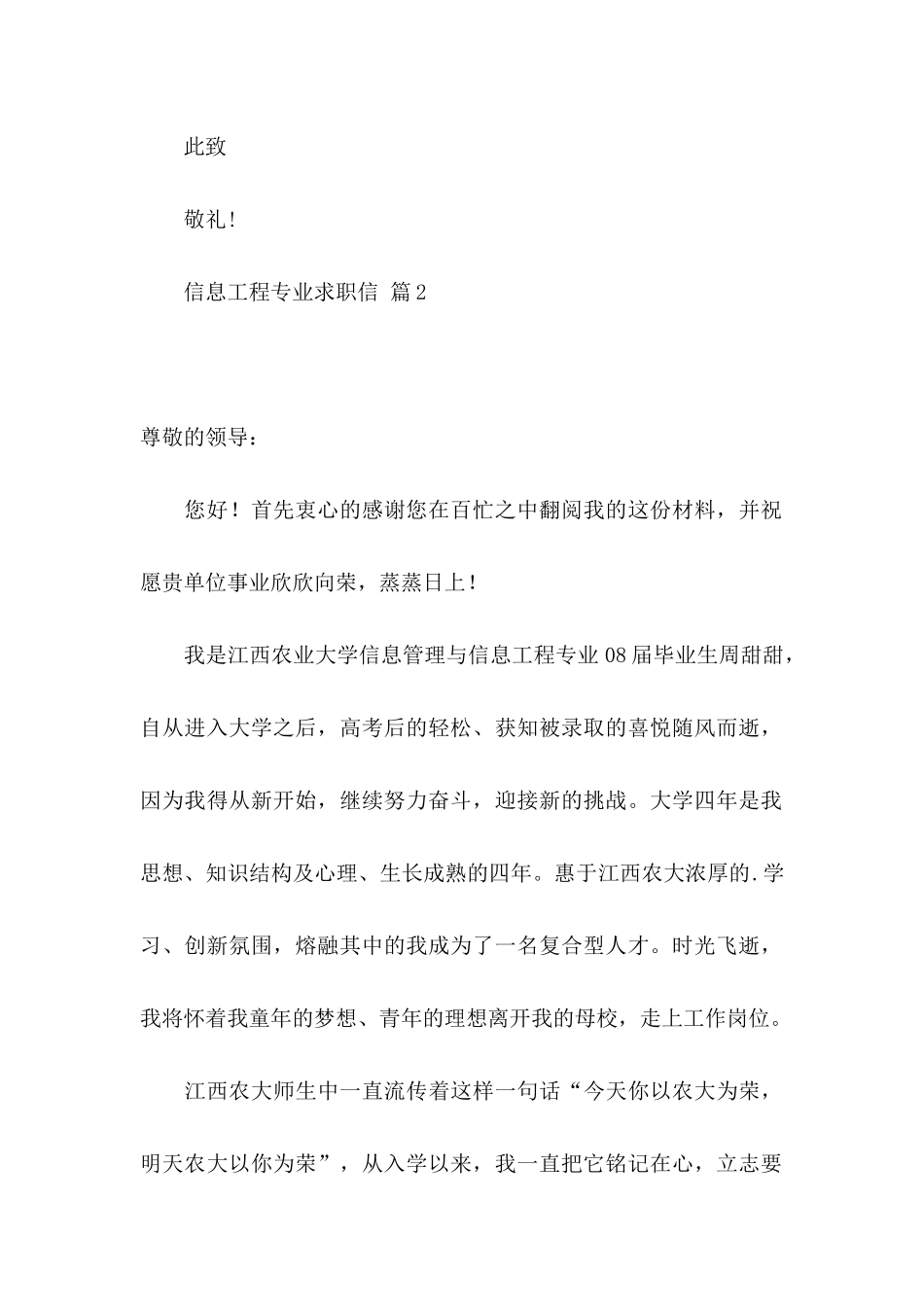 信息工程专业求职信三篇_第3页