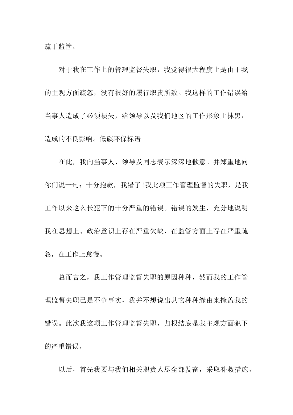 失职检讨书四篇_第2页