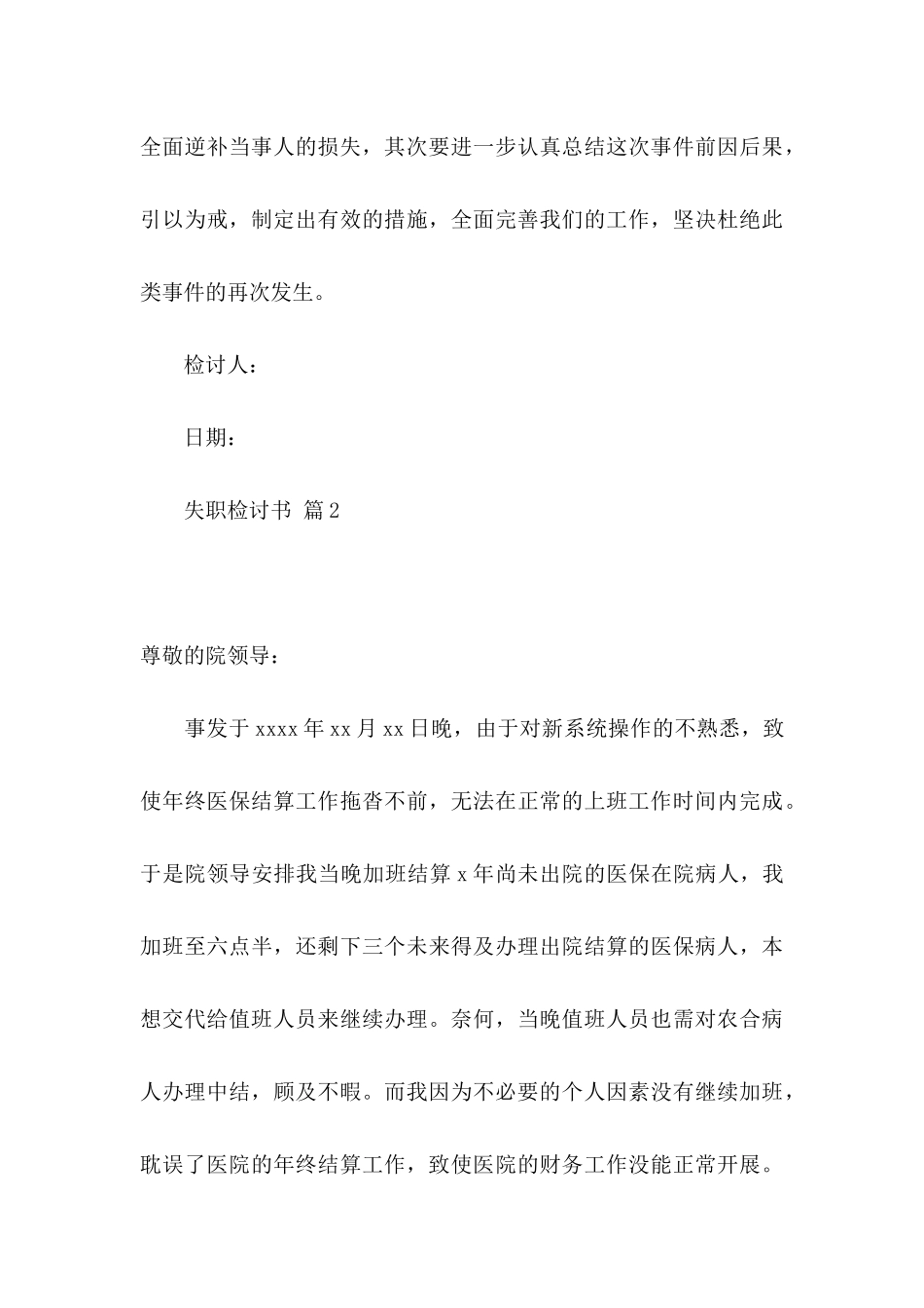 失职检讨书四篇_第3页