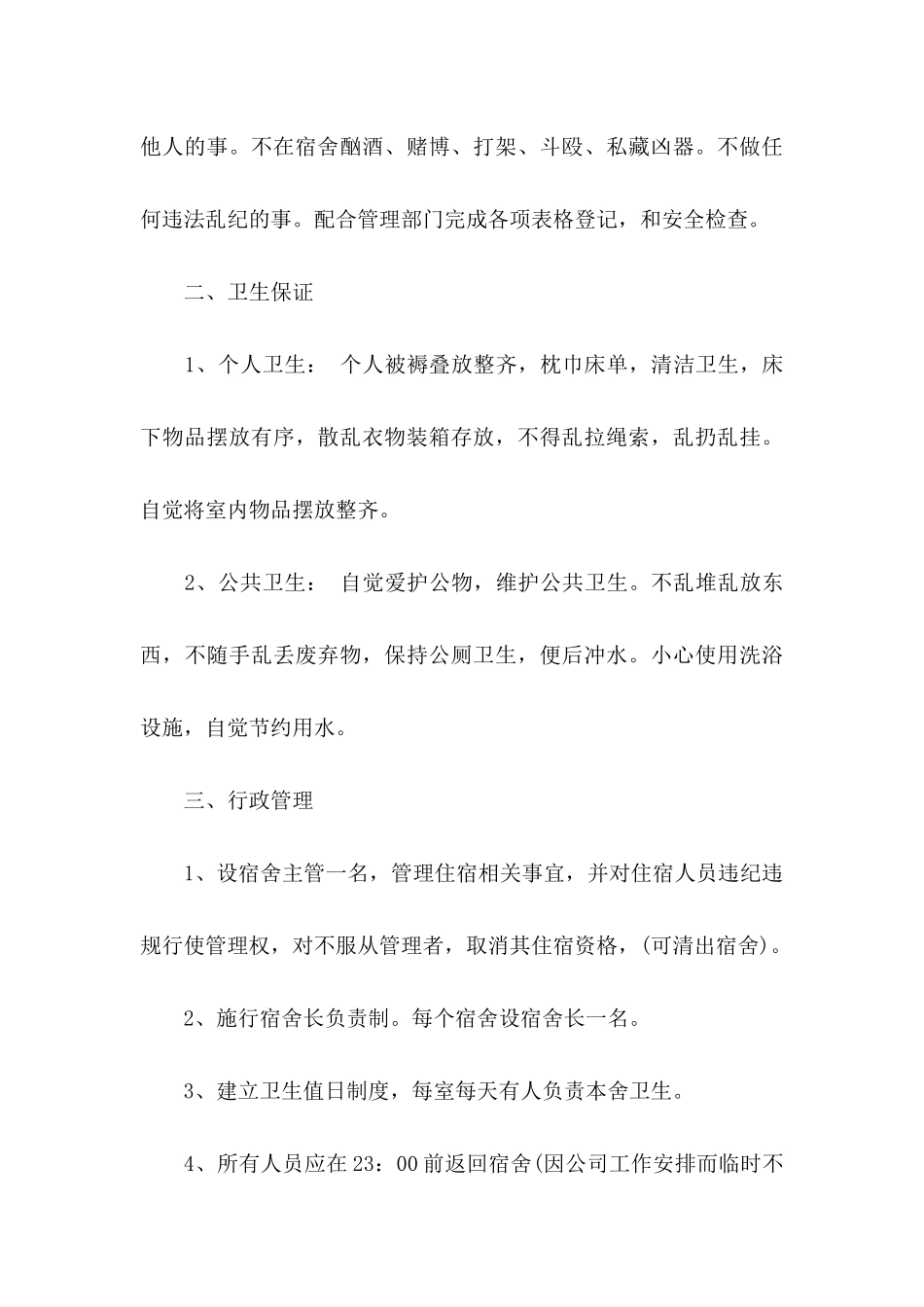 宿舍保证书汇总五篇_第3页