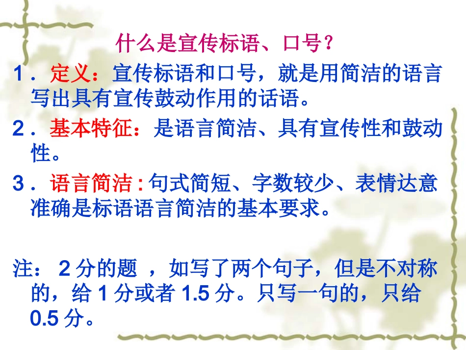 宣传标语的拟写_第2页