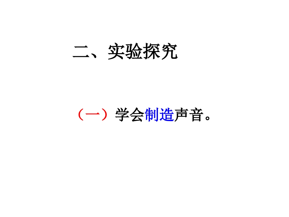 声音的产生PPT_第3页