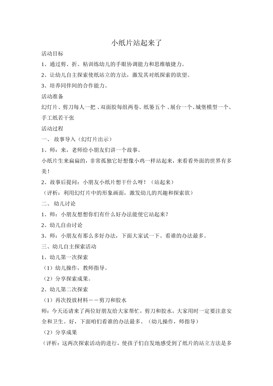 小纸片站起来了_第1页