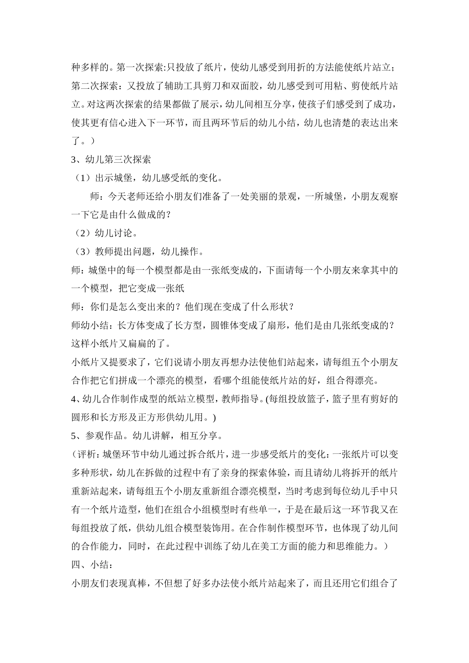 小纸片站起来了_第2页