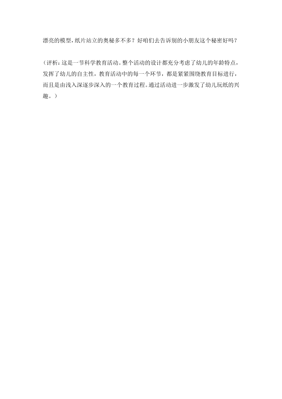 小纸片站起来了_第3页