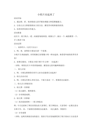 小纸片站起来了