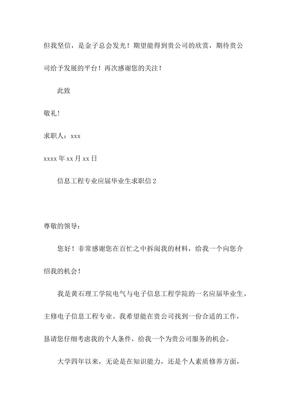 信息工程专业应届毕业生求职信_第3页