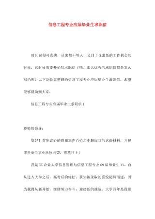 信息工程专业应届毕业生求职信