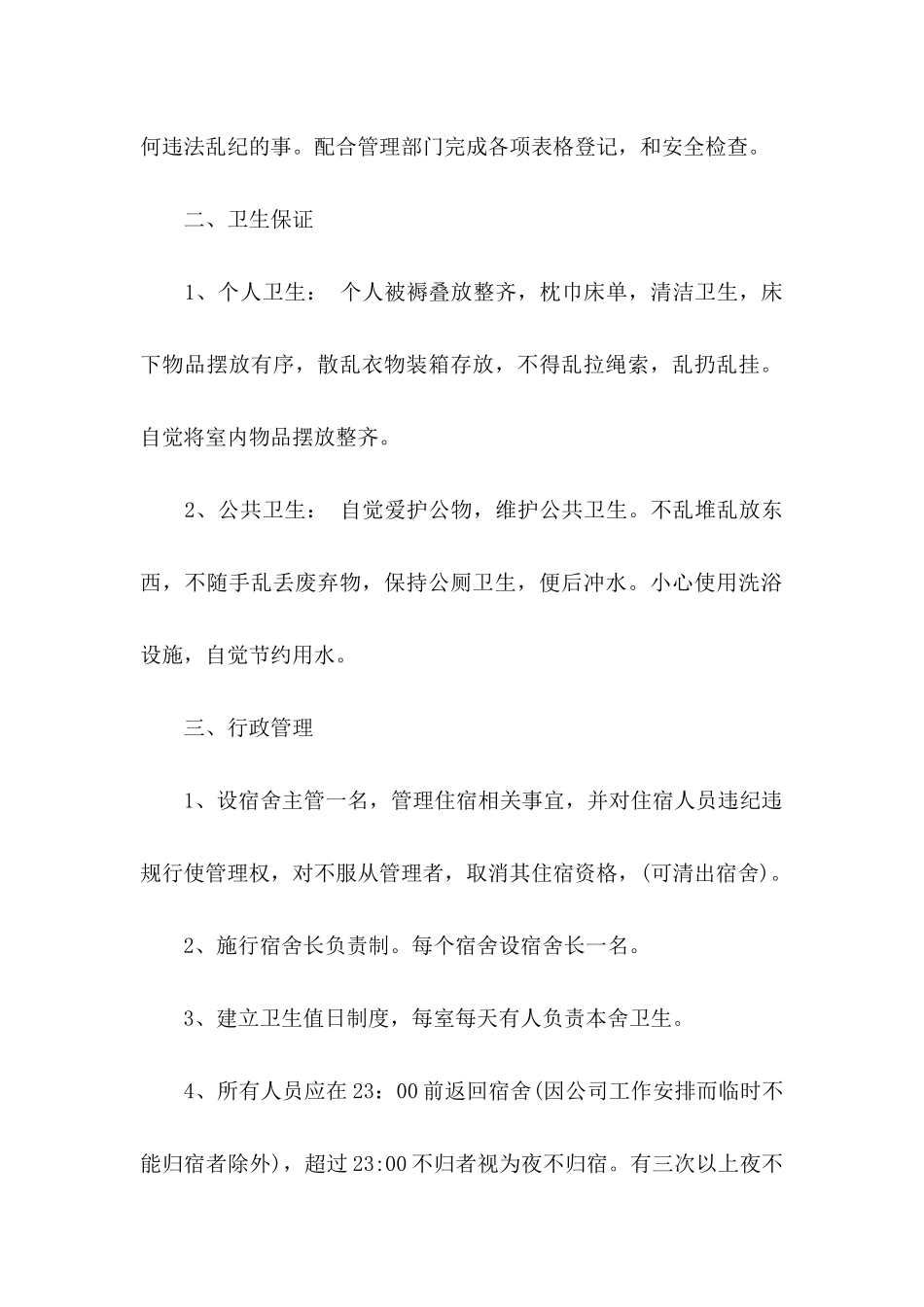 宿舍保证书七篇_第2页