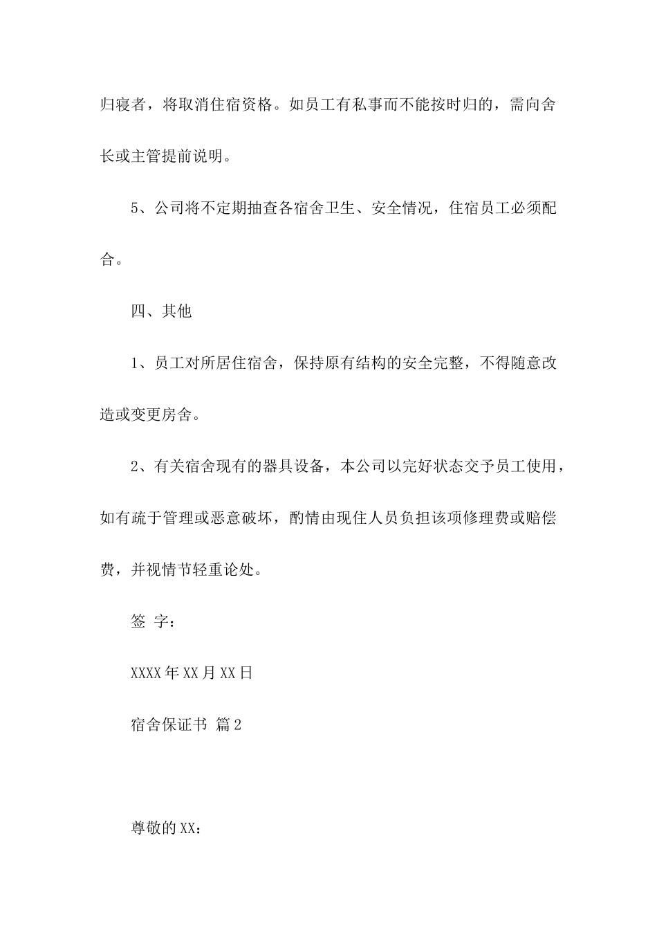 宿舍保证书七篇_第3页