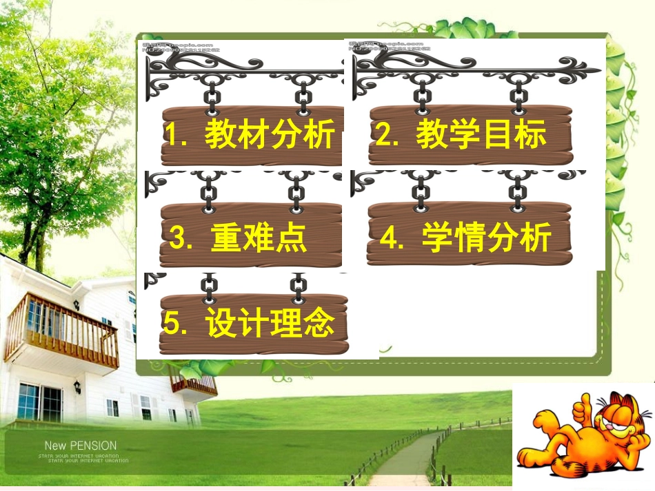 一年级语文四季说课PPT11_第3页