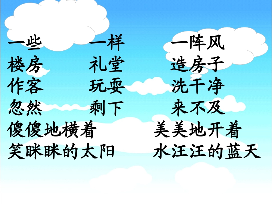 云房子的课件_第3页