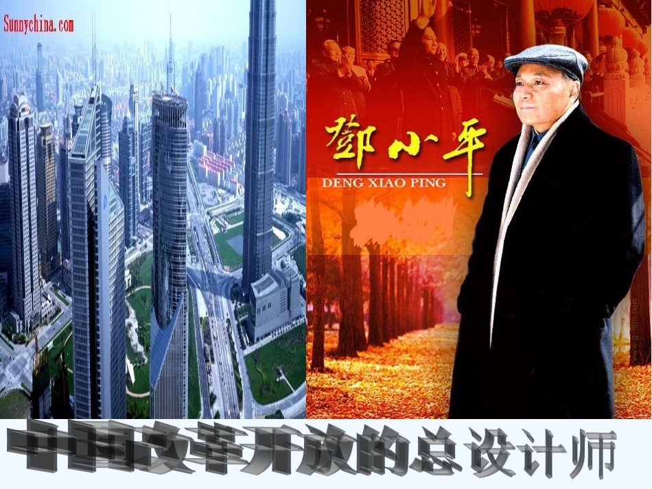 七年级语文下册 《科学技术是第一生产力》课件 鄂教版_第3页