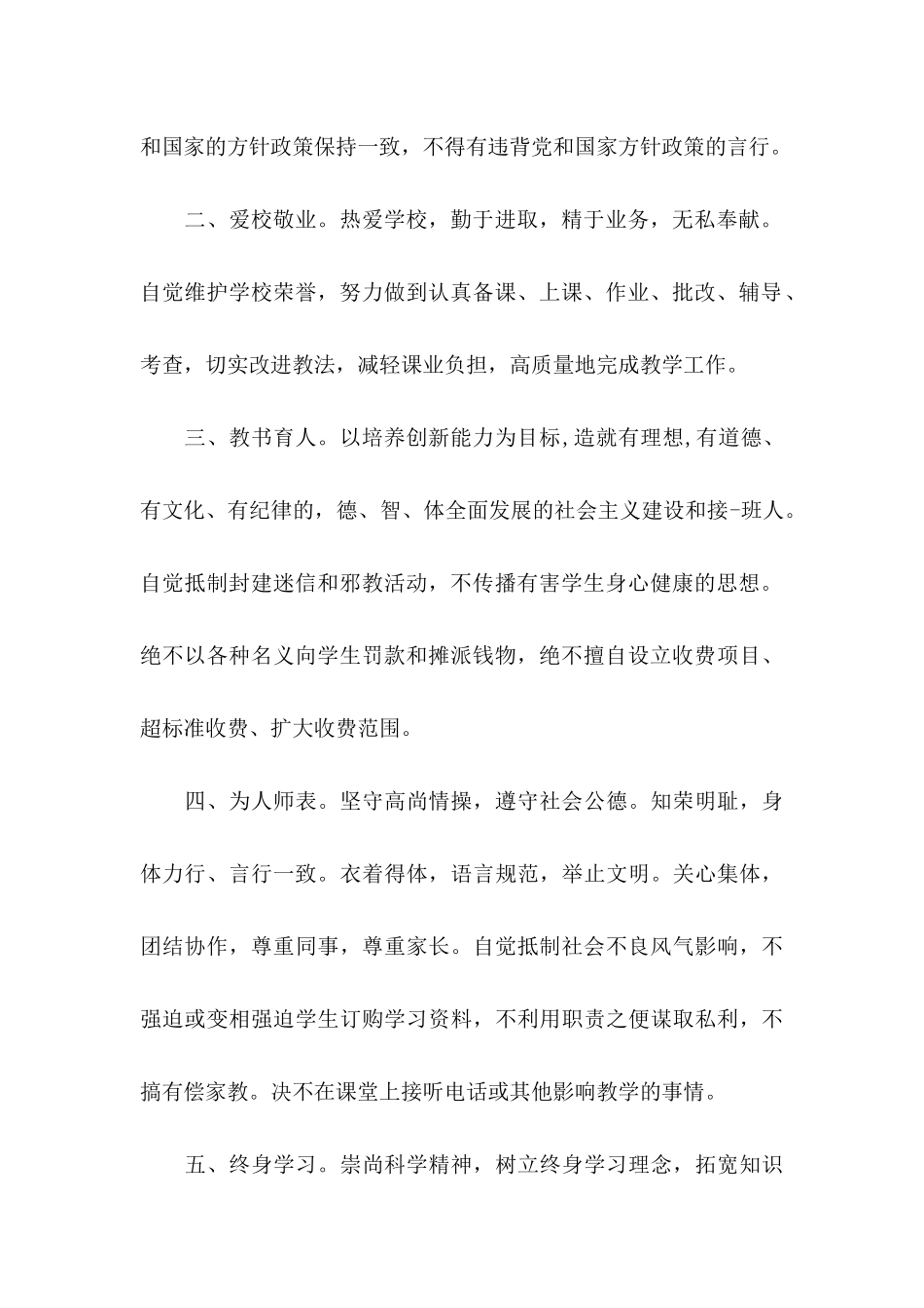 师德承诺书范文集锦九篇_第2页