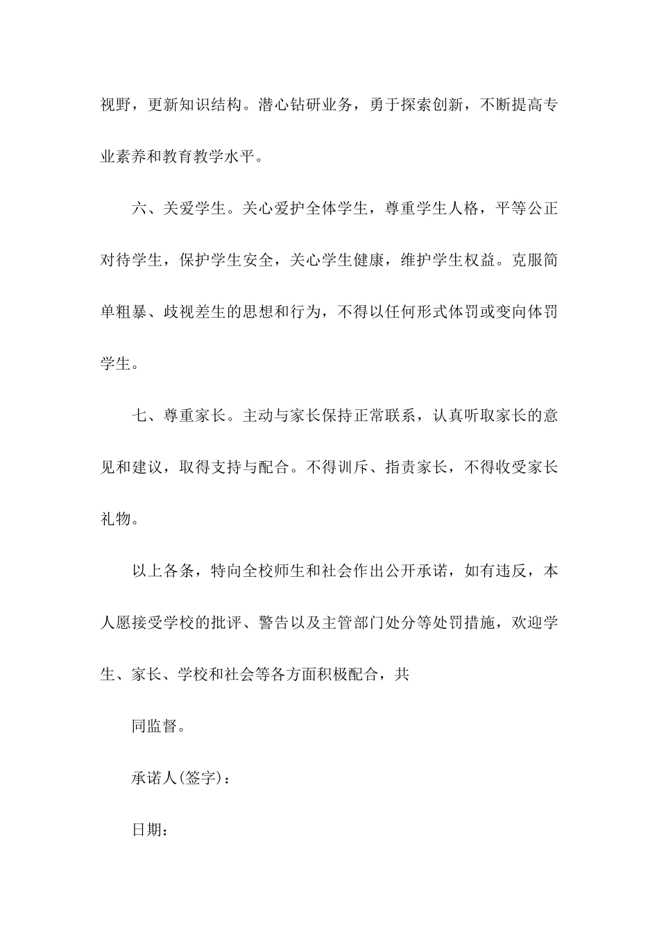 师德承诺书范文集锦九篇_第3页