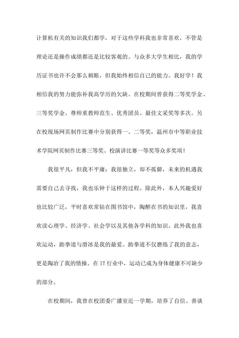 信息管理求职信_第2页