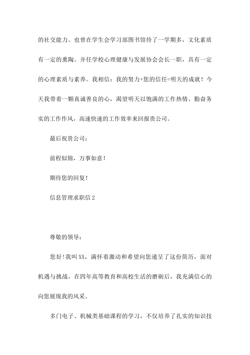 信息管理求职信_第3页