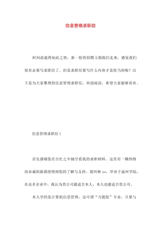信息管理求职信