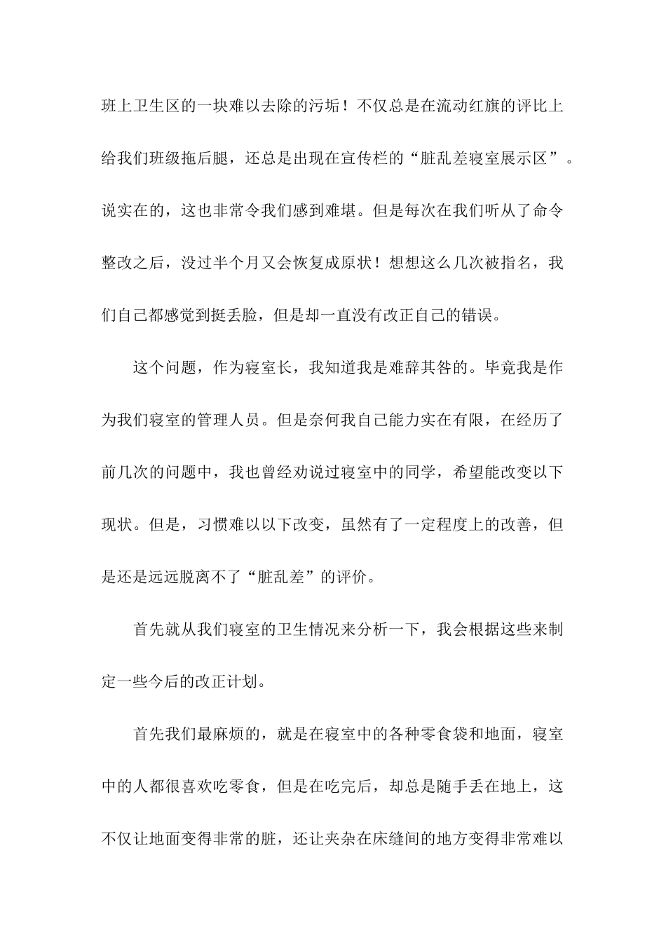 宿舍卫生检讨书_第2页